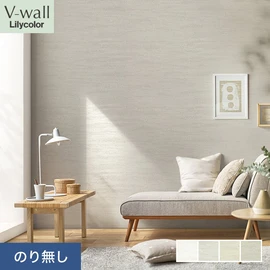 戸建、マンション、新築、リフォームなど住まいの様々なニーズに対応するリリカラのビニル壁紙「V-wall」。施工方法が選べるのり無しタイプ