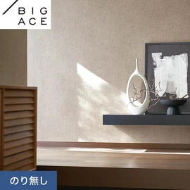 シンコールの住宅向け壁紙シリーズ「BIGACE」。施工方法が選べるのり無しタイプ