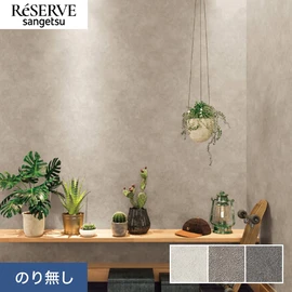 コンクリート表層を再現した無地調。キズや衝撃に強い壁紙です