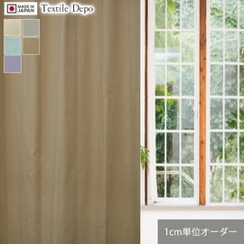 1cm単位で楽々注文！自然由来の染料を使った コットンカーテン