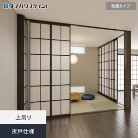 ご自宅にくつろぎの空間をもうひとつ。カスタマイズが自在でお好みの開閉スタイルが選べます