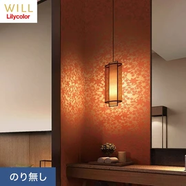 ホテル、商業施設、医療・福祉施設、オフィスや店舗など全てのコントラクト物件に向けたリリカラの不燃ビニル壁紙シリーズ「WILL」ののり無し壁紙