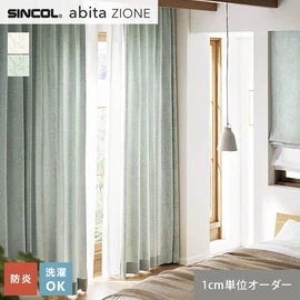 シンコールの住宅向けカーテン「abita ZIONE」シリーズのドレープカーテン。ネットで簡単自動お見積り！