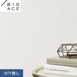 シンコールの住宅向け壁紙シリーズ「BIGACE」。施工方法が選べるのり無しタイプ