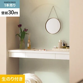シンコール「SL PLUS」30mパック。抗菌・撥水・防かび機能付き。水汚れをはじき清潔に保つミミカット加工済み生のり付き壁紙