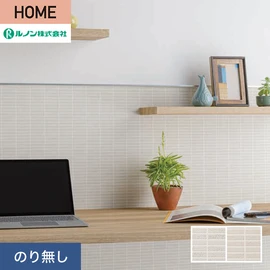 ルノンの心地よく住まうための住宅向け壁紙「HOME」シリーズ。プロも使いやすいのり無しタイプ