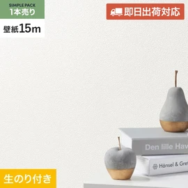 切り売りよりおトクな、シンコールの「SL PLUS」シリーズの壁紙15mパック
