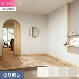 自然な石の質感をリアルに再現したモダンな石目調。キズや汚れに強く、ひび割れリスクまで軽減する、多機能が魅力のハードストレッチ壁紙です