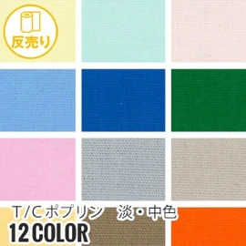 ポリエステルと綿の混紡ポプリン素材。夏用ユニフォームに最適で、形態安定性と吸水性が特徴