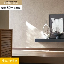 簡単に施工できるスリットタイプの高機能のり付き壁紙30mと、すぐにDIYが始められる道具のセット