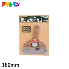木製柄つきのステンレスカット定規