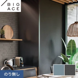 シンコールの住宅向け壁紙シリーズ「BIGACE」。施工方法が選べるのり無しタイプ