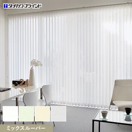 国内有名メーカータチカワブラインドのバーチカルブラインド ラインドレープシリーズ