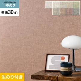 高機能壁紙が簡単に施工できる、スリット加工済のり付き壁紙。切り売りよりお得な30mパック