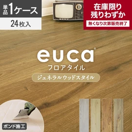 低コストで本格的DIY！プロも使えるボンド施工タイプのフロアタイルで、使いやすい木目柄をラインナップしています