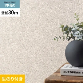 シンコール「SL PLUS」30mパック。防かび機能付きのシンプルな壁紙。30mまとめ買いでお得なミミカット加工済み生のり付き