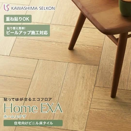 本物のような質感とデザイン、エッジにこだわった住宅向けビニル床タイルです