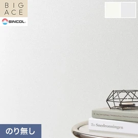シンコールの住宅向け壁紙シリーズ「BIGACE」。施工方法が選べるのり無しタイプ