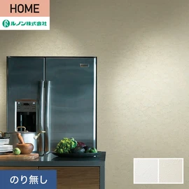 ルノンの心地よく住まうための住宅向け壁紙「HOME」シリーズ。プロも使いやすいのり無しタイプ
