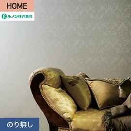 ルノンの心地よく住まうための住宅向け壁紙「HOME」シリーズ。プロも使いやすいのり無しタイプ