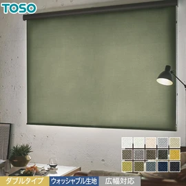 ダブルロールスクリーン「ルノファブ遮光」。遮光機能とウォッシャブル対応。2枚生地で光を遮りつつ、柔らかな質感も楽しめる