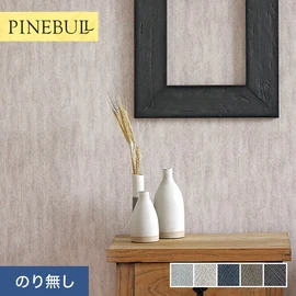 住宅・店舗・各種施設向けと幅広く使えるトキワの「パインブル」シリーズ。施工方法が選べるのり無しタイプ