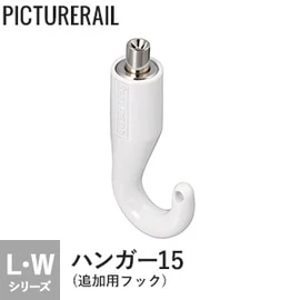 TOSO ピクチャーレール Wシリーズ対応 ハンガー15追加用フック　ホワイト