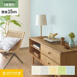 高機能壁紙が簡単に施工できる、スリット加工済のり付き壁紙。切り売りよりお得な15mパック