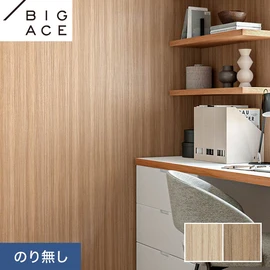 シンコールの住宅向け壁紙シリーズ「BIGACE」。施工方法が選べるのり無しタイプ
