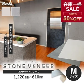 薄い石板を貼り付けて施工できる本物志向の石壁リフォーム材!