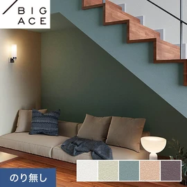シンコールの住宅向け壁紙シリーズ「BIGACE」。施工方法が選べるのり無しタイプ
