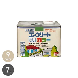 簡易防水効果のある水性塗料です。防じん用塗料としての性能も発揮します。アスファルト面 にも塗装できます