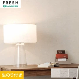 大型施設から一般住宅にまで使える機能性壁紙を充実させたルノン「フレッシュ」シリーズ。DIYにオススメなのり付きタイプ
