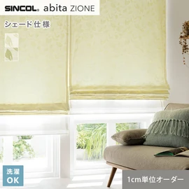 シンコールの住宅向けカーテン「abita ZIONE」シリーズのドレープカーテンをネットで簡単自動お見積り！