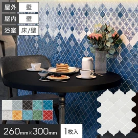 モロッカンタイル シート 磁器質 壁タイル 260×300×7mm アラベスク