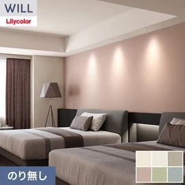 ホテル、商業施設、医療・福祉施設、オフィスや店舗など全てのコントラクト物件に向けたリリカラの不燃ビニル壁紙シリーズ「WILL」ののり無し壁紙
