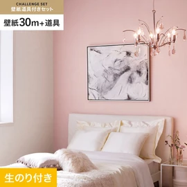 サンゲツの「SP」シリーズの壁紙30mと、すぐにDIYが始められる壁紙用道具のセット