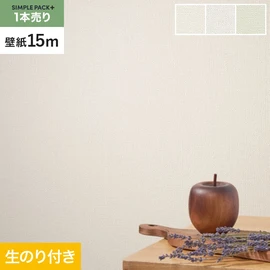 高機能壁紙が簡単に施工できる、スリット加工済のり付き壁紙。切り売りよりお得な15mパック
