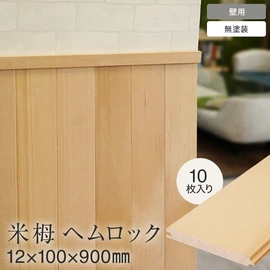 腰壁など屋内の壁に使用できる天然木・無塗装の羽目板です
