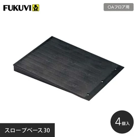 フクビ OAフロア スロープベース30(H=30用)4個入り W250mm × L333mm × H30mm