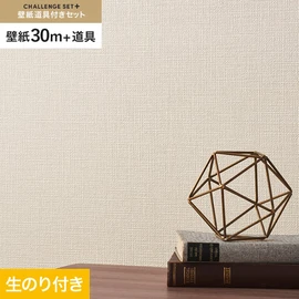 簡単に施工できるスリットタイプの高機能のり付き壁紙30mと、すぐにDIYが始められる道具のセット