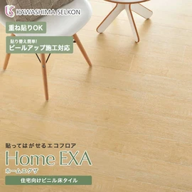 本物のような質感とデザイン、エッジにこだわった住宅向けビニル床タイルです