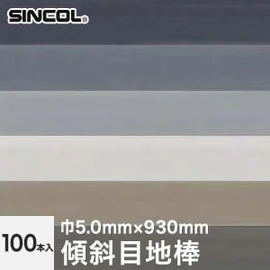 厚みの異なるフロアタイルを隣合わせて貼る時に!