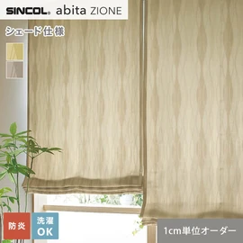 シンコールの住宅向けカーテン「abita ZIONE」シリーズのドレープカーテンをネットで簡単自動お見積り！