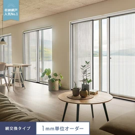 プリーツ網戸 RESTA ロハリア 玄関・テラス窓用（網交換可）
