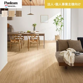 シンコールの住宅向けクッションフロア「Ponleum(ポンリューム)」。配送先が法人なら、送料がお得に！
