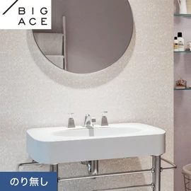 シンコールの住宅向け壁紙シリーズ「BIGACE」。施工方法が選べるのり無しタイプ