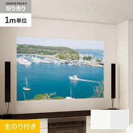 高機能壁紙が簡単に施工できる、スリット加工済のり付き壁紙。1m単位で必要な分だけ注文OK！