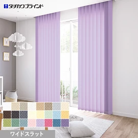 国内有名メーカータチカワブラインドのバーチカルブラインド ラインドレープシリーズ