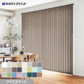 国内有名メーカータチカワブラインドのバーチカルブラインド ラインドレープシリーズ